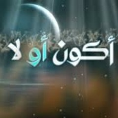 موسيقى أكون أو لا.mp3