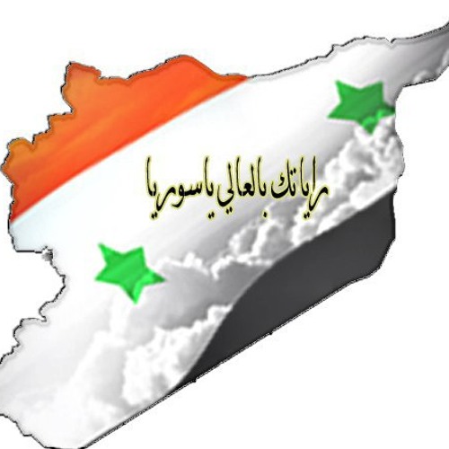 Stream صباح الخير سوريا علي الديك By Sky Dreams Listen Online For Free On Soundcloud