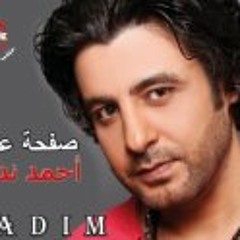 اغنيه, صفحه عذاب لـ احمد نديم كلمات مصطفى كامل