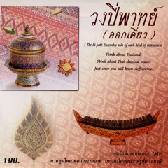 03 เกี่ยวข้าว