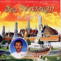 09 จีนขิมเล็ก