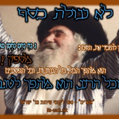 לדבר עם השם - טרנס