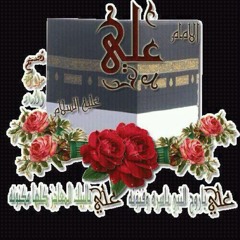 حوبو علي ابن طالب (ع )