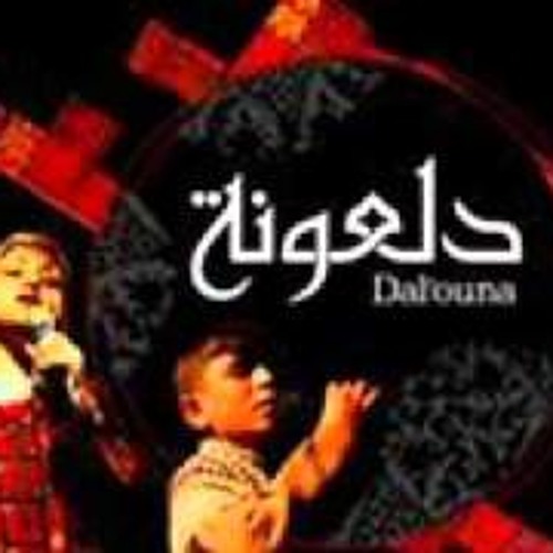 إذا الشمس غرقت -  نورا أبو ماضي +عدي خطيب