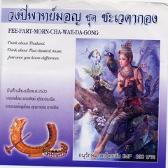 06 Pama-cha-we-da-gong