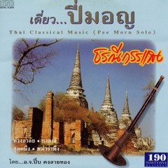 01 ธรณืกรรแสง