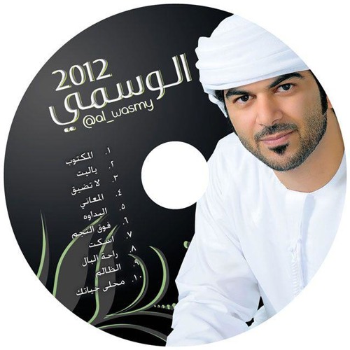 راحة البال ( الوسمـي ) 2012