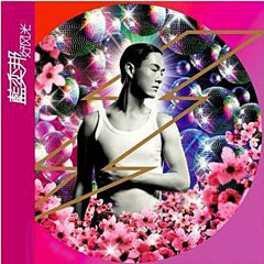 藍奕邦 - Cocktail Remix