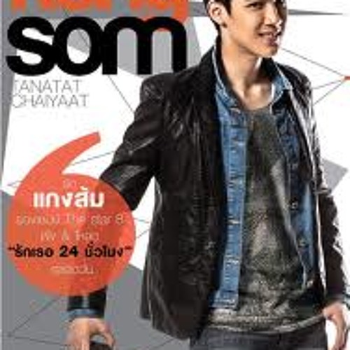 รักเธอ 24 ชั่วโมง - แกงส้ม the star 8