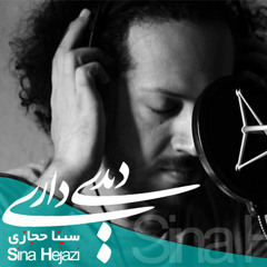 سینا حجازی - دیدی داری
