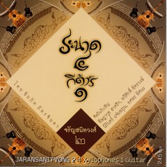 08 จีนเก็บบุปผา