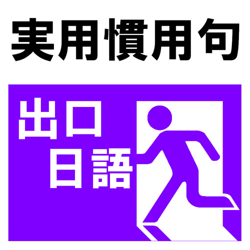 Stream 鼻であしらう 鼻先であしらう By Deguchijapanese Listen Online For Free On Soundcloud