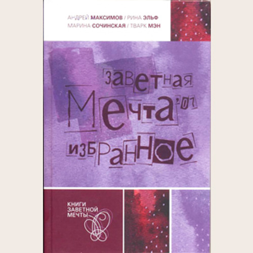 Рина Эльф. Синий дождь