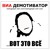 Artwork for ВИА Демотиватор - Освободите Pussy Riot!