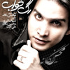 Mohsen Yeganeh - Sokoot