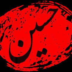 monajat ba Emam Hossein - Alimi