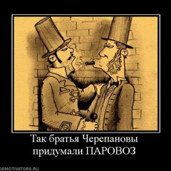 Братья Черепановы - Дерево