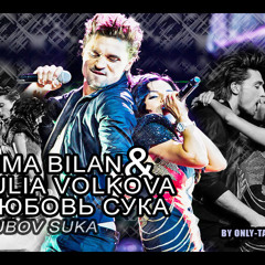 Dima Bilan & Julia Volkova - Lubov Suka