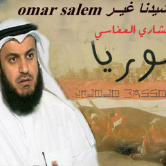 يــاسوريـا  ( الشيخ مشاري العفاسي )2012