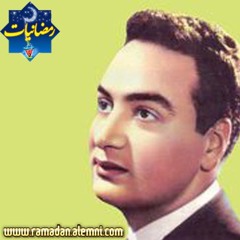 محمد فوزي - أهلا رمضان
