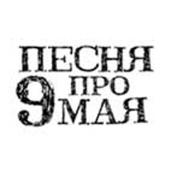 Семён Слепаков - День победы