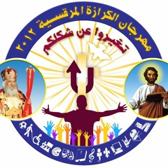 نغمة شعار مهرجان الكرازة 2012