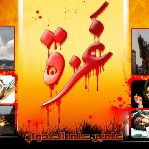 من نشيد غزة" مقطع قديم" ..سجلتها فى بداية الحصار الغاشم على غزة .. رامى حسن