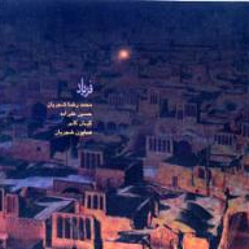 تصنیف فریاد