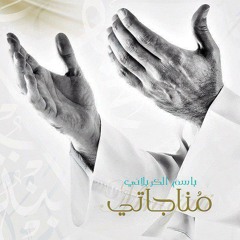 08 - إلهي
