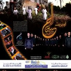 اوبريت انتصر الحسين