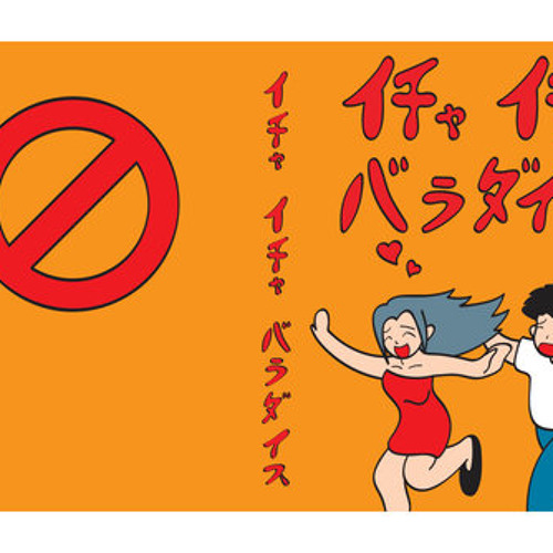 Stream Word And My Balls Listen To Icha Icha Paradise Love And A Warm Bowl Of Ichiraku Ramen Playlist Online For Free On Soundcloud