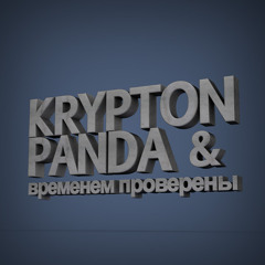 KRYPTON & PANDA - В.П. (Временем проверены) [2001]