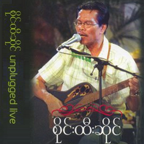 အခ်စ္ဆိုတာ လွ်ဳိ႕ဝွက္ခ်က္တစ္ခုပါ - စိုင္းထီးဆိုင္