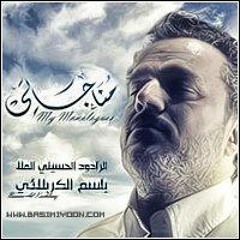 أراك حياة آمالي - مناجاتي
