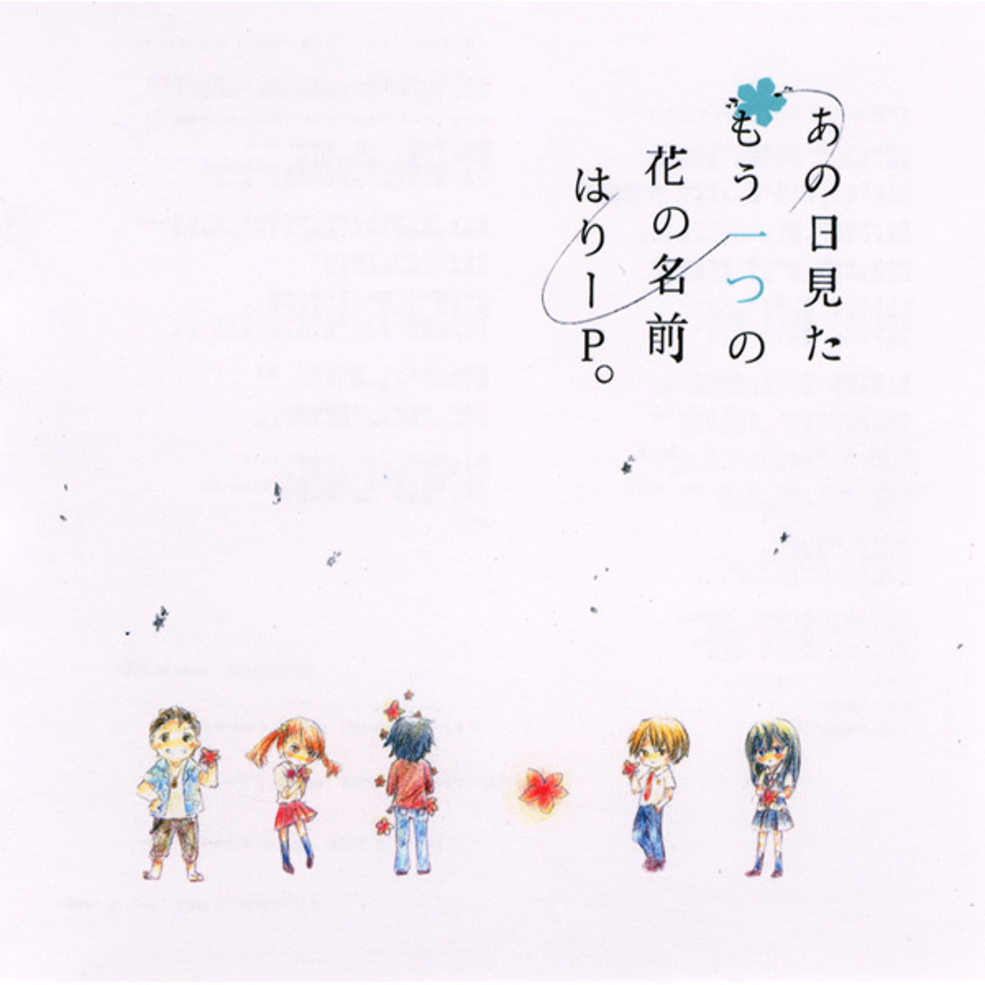 Stream BiYao74 | Listen to あの日見たもう一つの花の名前 playlist
