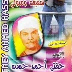 حنفى احمد حسن_الجزء الاول شفيقه ومتولى