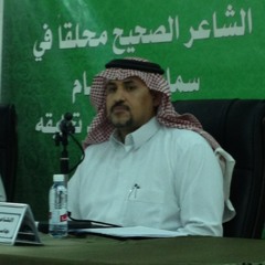 الشاعر جاسم الصحيح - سم سقراط - منتدى بناء الثقافي بأم الحمام