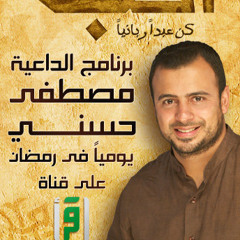 أنا الإنسان - من برنامج مدرسة الحب - للداعية مٌصطفى حسني - جروب اغاني بس بلون تاني