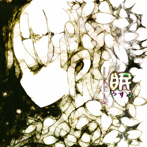 十二幻夢曲 彼方への哀歌 By Akari 十二幻夢曲 彼方への哀歌 By Akari