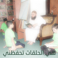 هي الحلقات تحفظني ـ محمد الحسيان