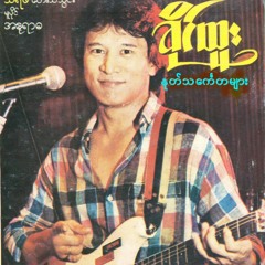 Khine Htoo - Tho Ta Yan Ta Khar Si