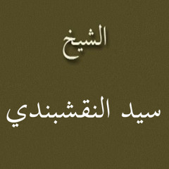 ۞ حفلة نادره جداً وأكثر من رائعه - للقارئ الكبير / سيد النقشبندي ۞