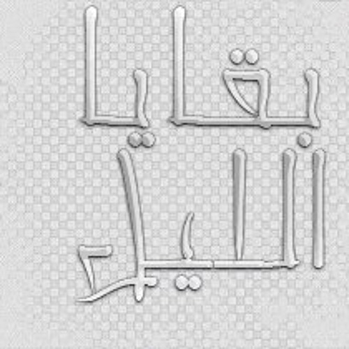 عبـــاس يــا عبـــاس منتديات [[ قروب ]] بقايا الليل تفضل بدخولك صفحتنا على الفيس بوك الرابط بلاسفل