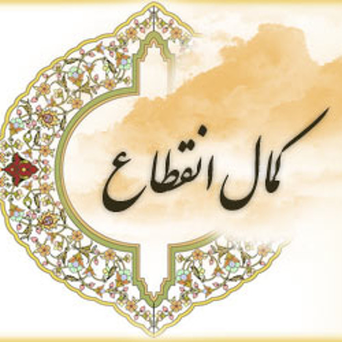 مناجات شعبانیه