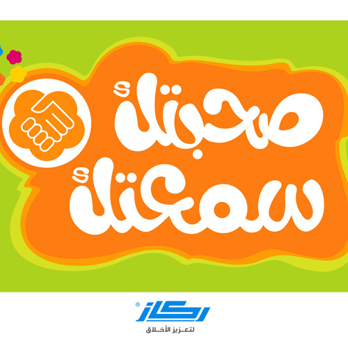غرام بين مكة و المدينة