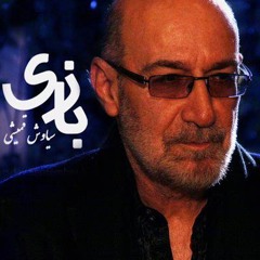 سیاوش قمیشی - بــازی