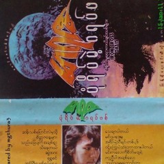 သည္းေျခပ်က္အခ်စ္ရူး - မာရဇၨ
