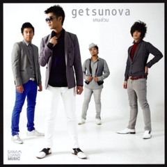 เศษส่วน - Getsunova