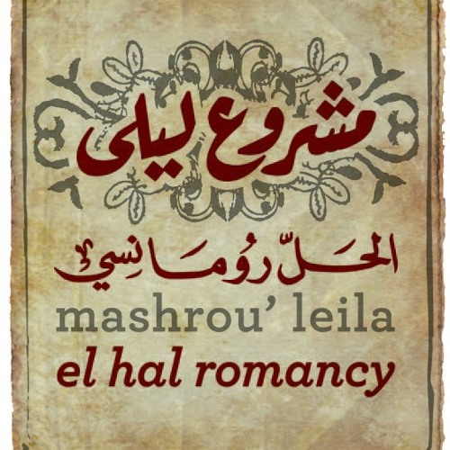 mashrou leila ghadan yawmon afdal