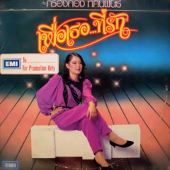 กับดัก - Phil Spakz & High Klassified (BONUS TRACK)